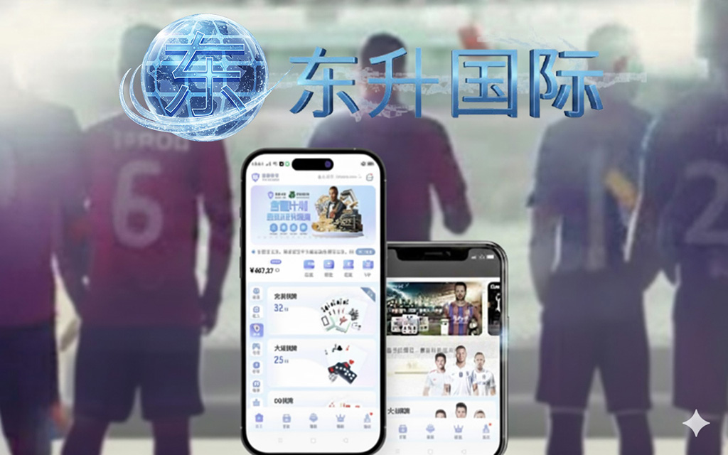 东升国际官网APP